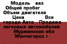  › Модель ­ ваз2104 › Общий пробег ­ 60 000 › Объем двигателя ­ 1 500 › Цена ­ 95 000 - Все города Авто » Продажа легковых автомобилей   . Мурманская обл.,Мончегорск г.